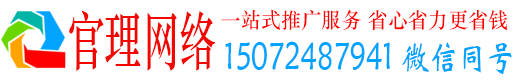 依安官理网络推广竞价
